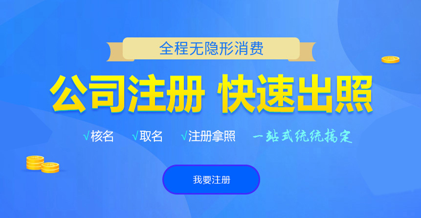 六枝悦旭注册公司网