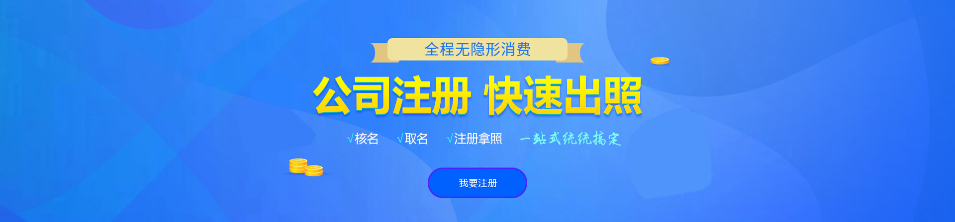 六枝注册公司网